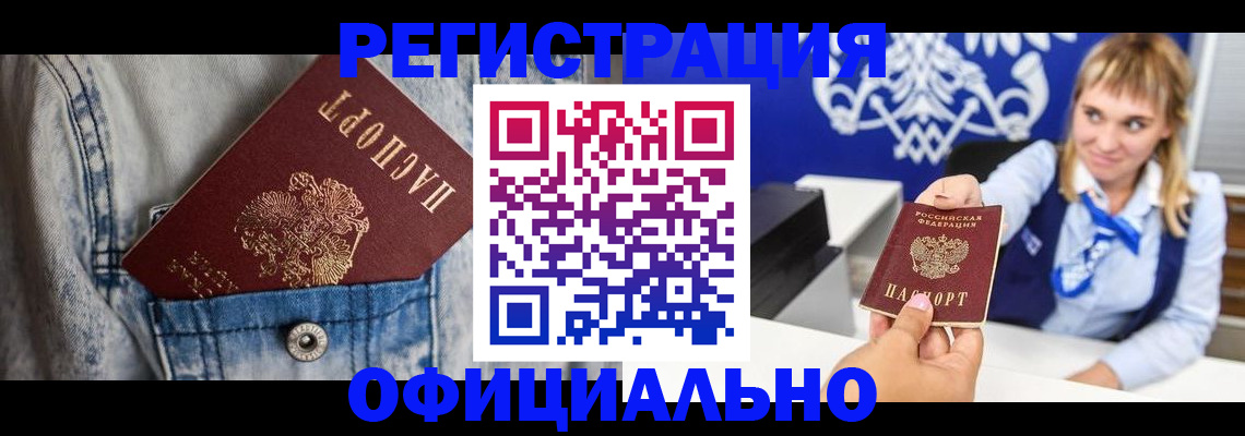 прописка 2025 в Находке