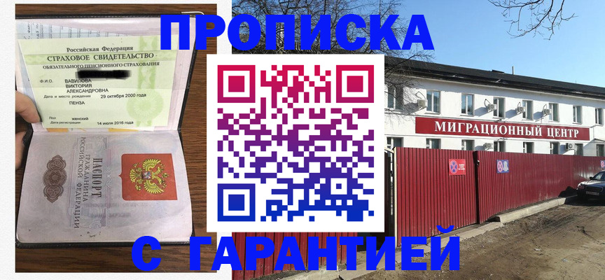 временная прописка в Находке