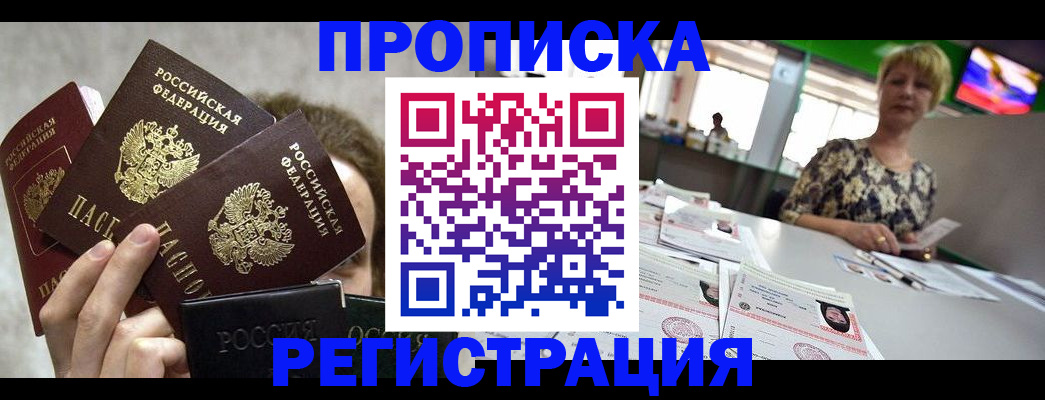 прописка в Находке