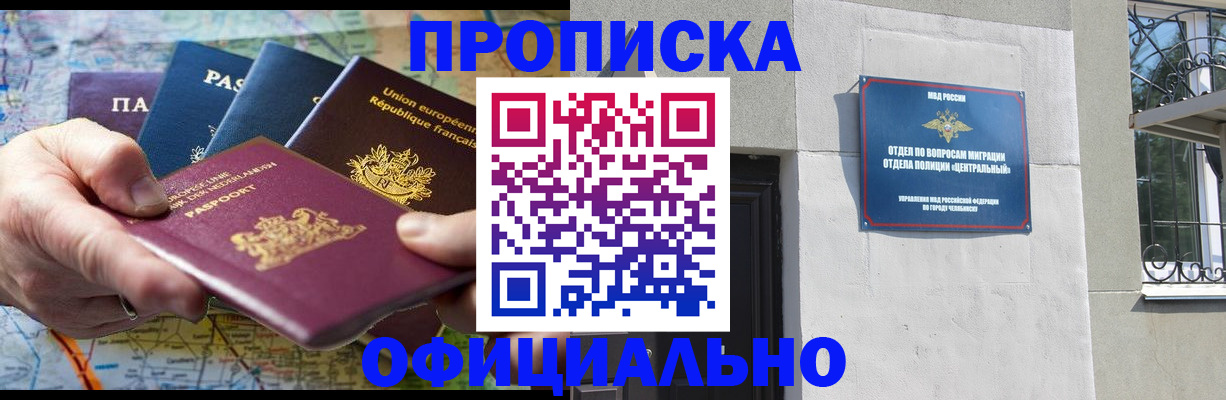 прописка 2025 в Находке