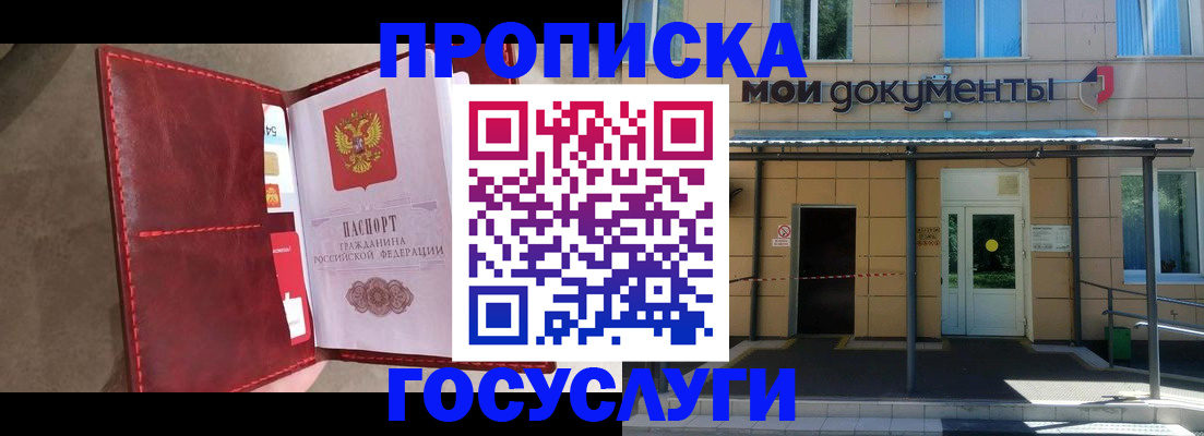 прописка от собственника в Находке